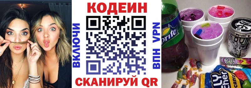 Кодеиновый сироп Lean Purple Drank  Перевоз 